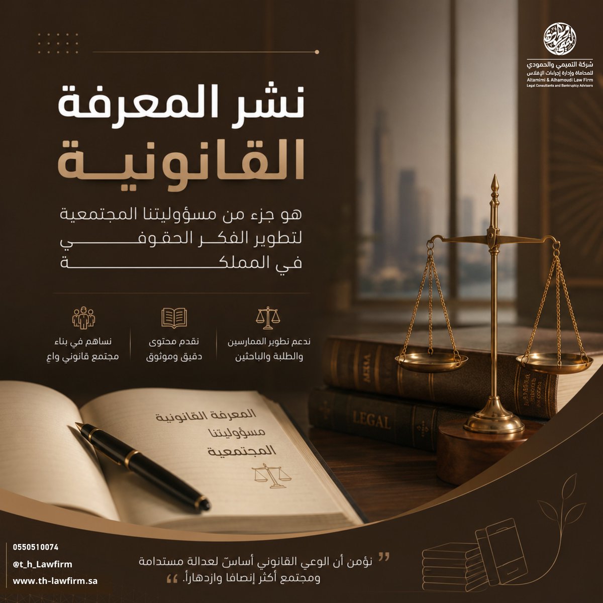 t_h_LawFirm's tweet photo. 📖 نشر المعرفة القانونية ليس خياراً — بل مسؤولية.

نؤمن في شركة التميمي والحمودي بأن الوعي القانوني هو أساس مجتمع أكثر إنصافاً وازدهاراً.
لذلك نلتزم بـ:
📚 تقديم محتوى قانوني دقيق وموثوق.
🤝 المساهمة في بناء مجتمع قانوني واعٍ.

لأن العدالة تبدأ بالمعرفة.
📞 0550510074 | https://t.co/v12jDLS1rF

#الوعي_القانوني #المعرفة_القانونية #التميمي_والحمودي #العدالة
