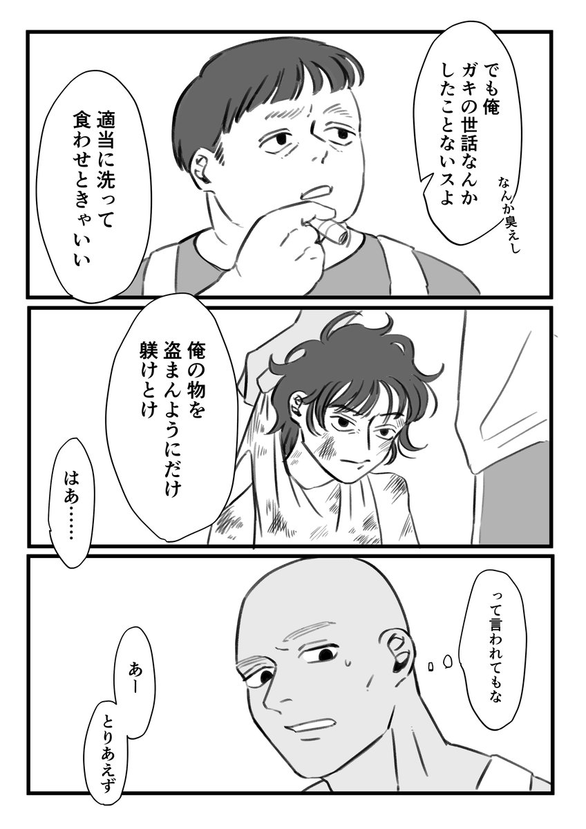 nara_1225's tweet photo. 王九とスキンヘッドさん 4/10 https://t.co/BtTCKFE8tz