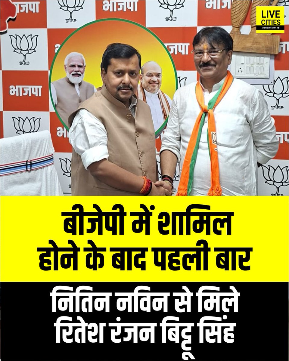 Live_Cities's tweet photo. बीजेपी में शामिल होने के बाद पहली बार नितिन नविन से मिले रितेश रंजन बिटू सिंह, बाँकीपुर उपचुनाव में हुए एक्टिव
#NitinNabin #BittuSingh #BankipurSeat #BankipurByPolls #BiharBJP #BJP #बांकीपुर_उपचुनाव #Patna #Bihar #BiharNews #बिहार_न्यूज़ #बिहार #LiveCities #बांकीपुर_सीट https://t.co/h6boq5NLPX