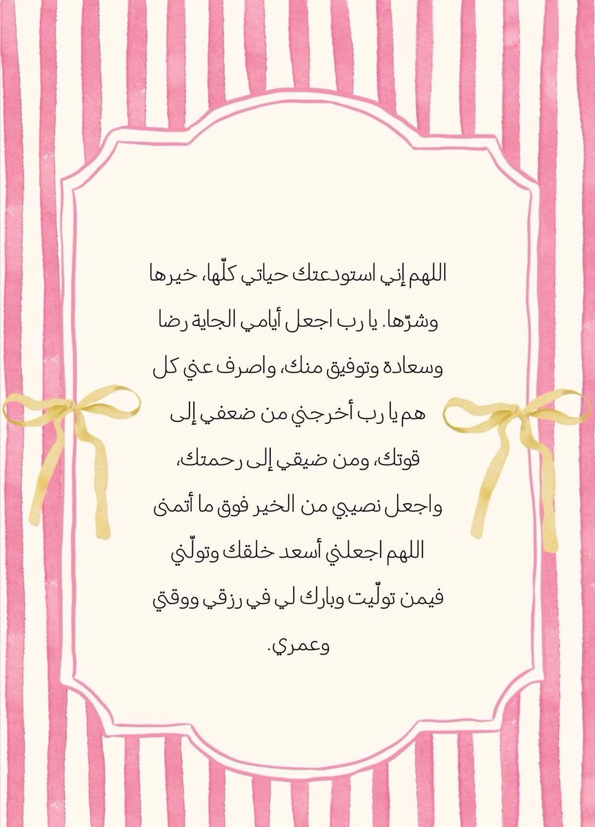 da_nn1's tweet photo. اللهم انقلني نقلة طيبة في مالي و حالي ومستواي ، و اجعل الوفرة و البركة تسعى إلي ، 
و ارزقني حلالاً وبارك لي فيما أعطيتني واجعلني
 من الشاكرين  🌱. https://t.co/ww4j5wNjx2