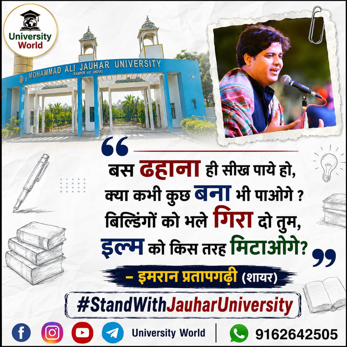 WaishJMI's tweet photo. आज जौहर यूनिवर्सिटी पर बहस है, कल किसी और यूनिवर्सिटी पर हो सकती है। शिक्षा के सवाल को राजनीति से ऊपर रखकर देखना होगा।
#StandWithJauharUniversity https://t.co/OnR1yYOQyZ