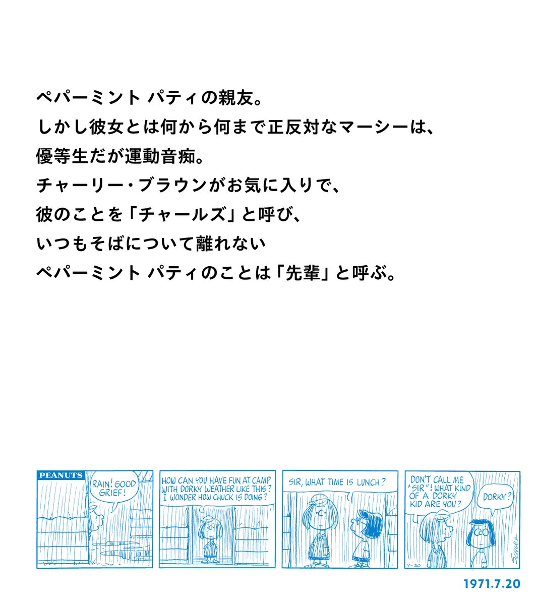 snoopy_m_tokyo's tweet photo. 本日はマーシーが「ピーナッツ」コミックに初登場した日です。 https://t.co/azNxOhAGGL