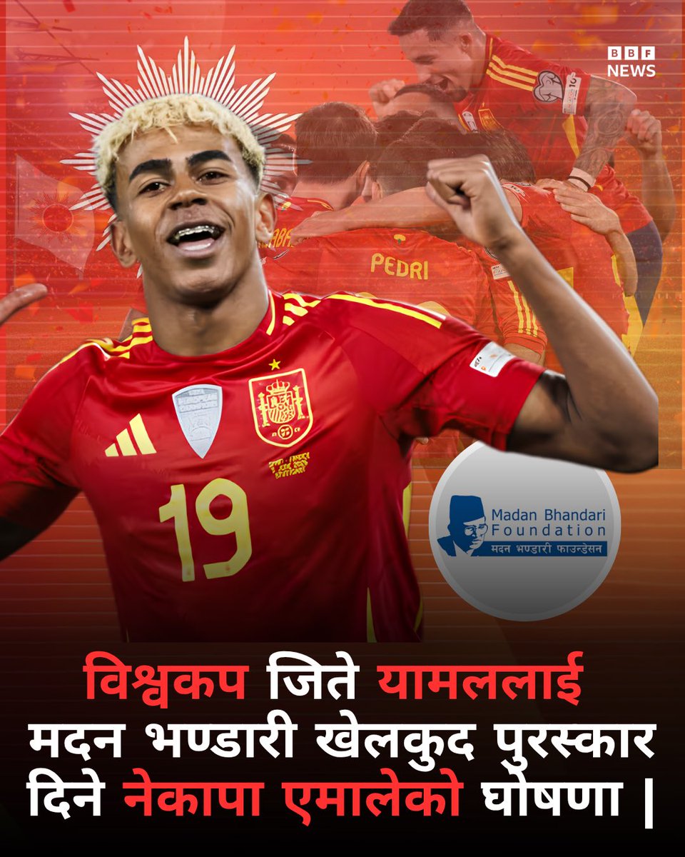 newsXbbf's tweet photo. विश्वकप जिते यामललाई मदन भण्डारी खेलकुद पुरस्कार दिने नेकापा एमालेको घोषणा |

#nepalinews #worldcup #bbfnews https://t.co/yHrILmdRQM