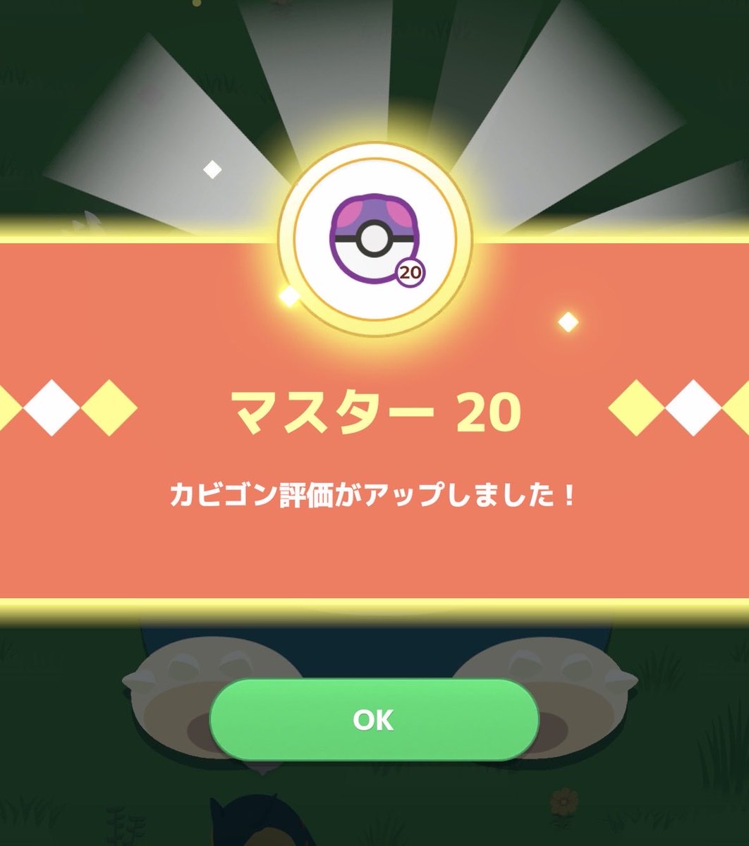 rhythm_organize's tweet photo. #ポケスリ3周年をみんなで 
通常ワカクサようやくマスター20！ https://t.co/T2BSPj78w0