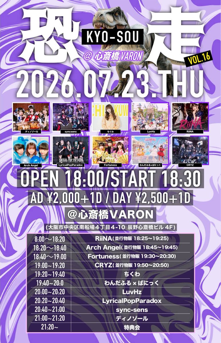 📣7/23(木)タイムテーブル解禁📣 🎤18:00~18:20［特典会18:25~19:25