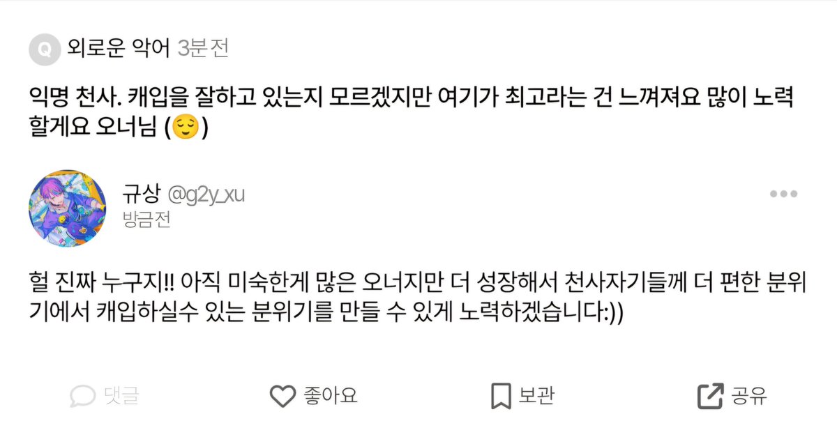 트친소 규상 / 천사님 모셔요 tweet media