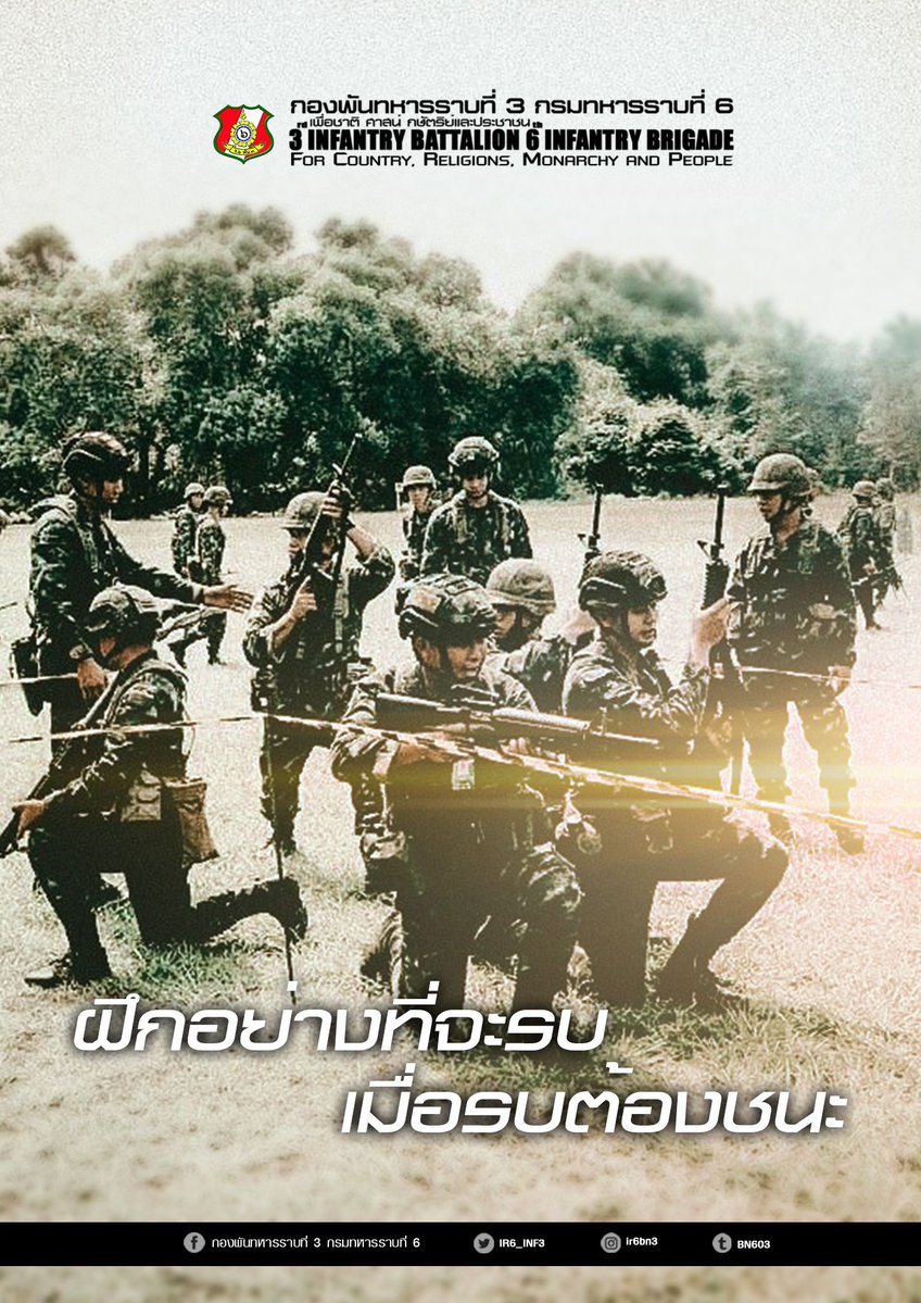 IR6_INF3's tweet photo. “ฝึกอย่างที่รบ เมื่อรบแล้วต้องชนะ”
      กองพันทหารราบที่ 3 กรมทหารราบที่ 6 ดำเนินการฝึกคงสภาพและเตรียมความพร้อมของหน่วยอย่างต่อเนื่อง เพื่อเสริมสร้างขีดความสามารถในการปฏิบัติภารกิจและรักษาความพร้อมรบของกำลังพล อาวุธ ยุทโธปกรณ์ ในทุกด้าน ให้สามารถปฏิบัติภารกิจได้อย่างถูกต้อง https://t.co/gaRrbUtCX9