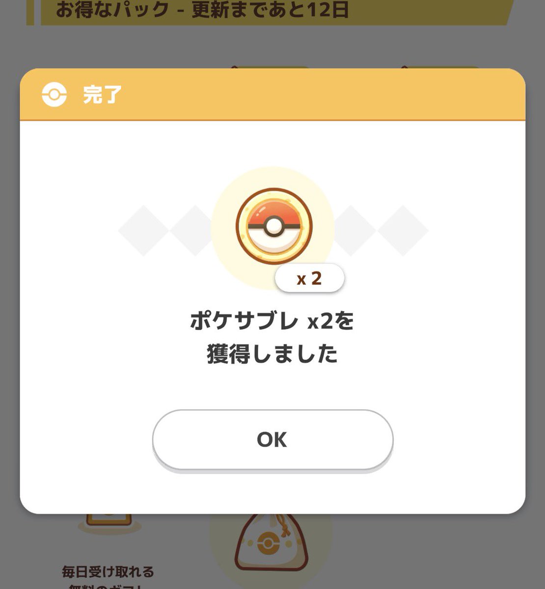 e_chan0140's tweet photo. #ポケスリ3周年をみんなで

2枚ってことあるんだ https://t.co/p5DnOx1yub