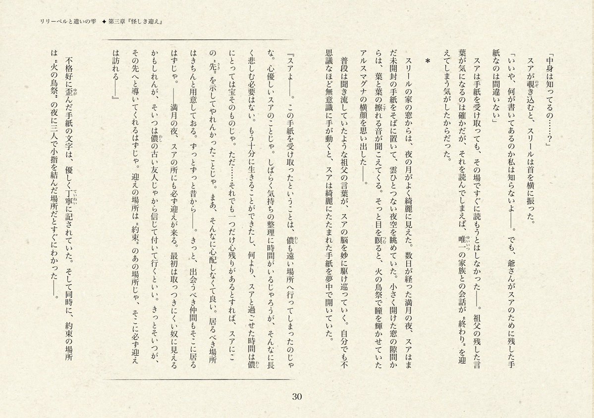 【小説】リリーベルと遣いの雫 / @C.K ViViT tweet media