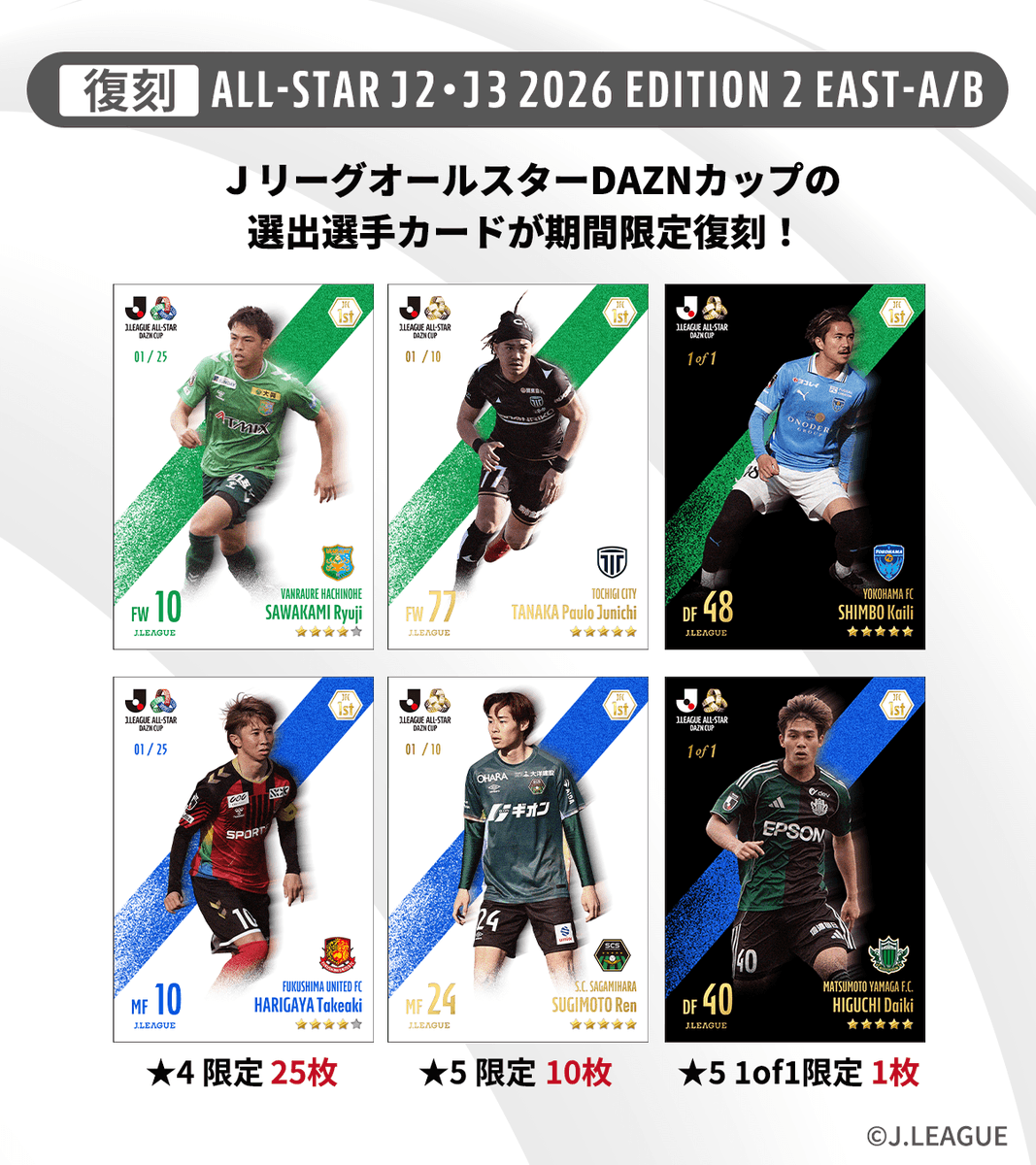 🔥カードパック復刻🔥 🔴ALL-STAR J2・J3 2026 EDITION 2 EAST-A/B All