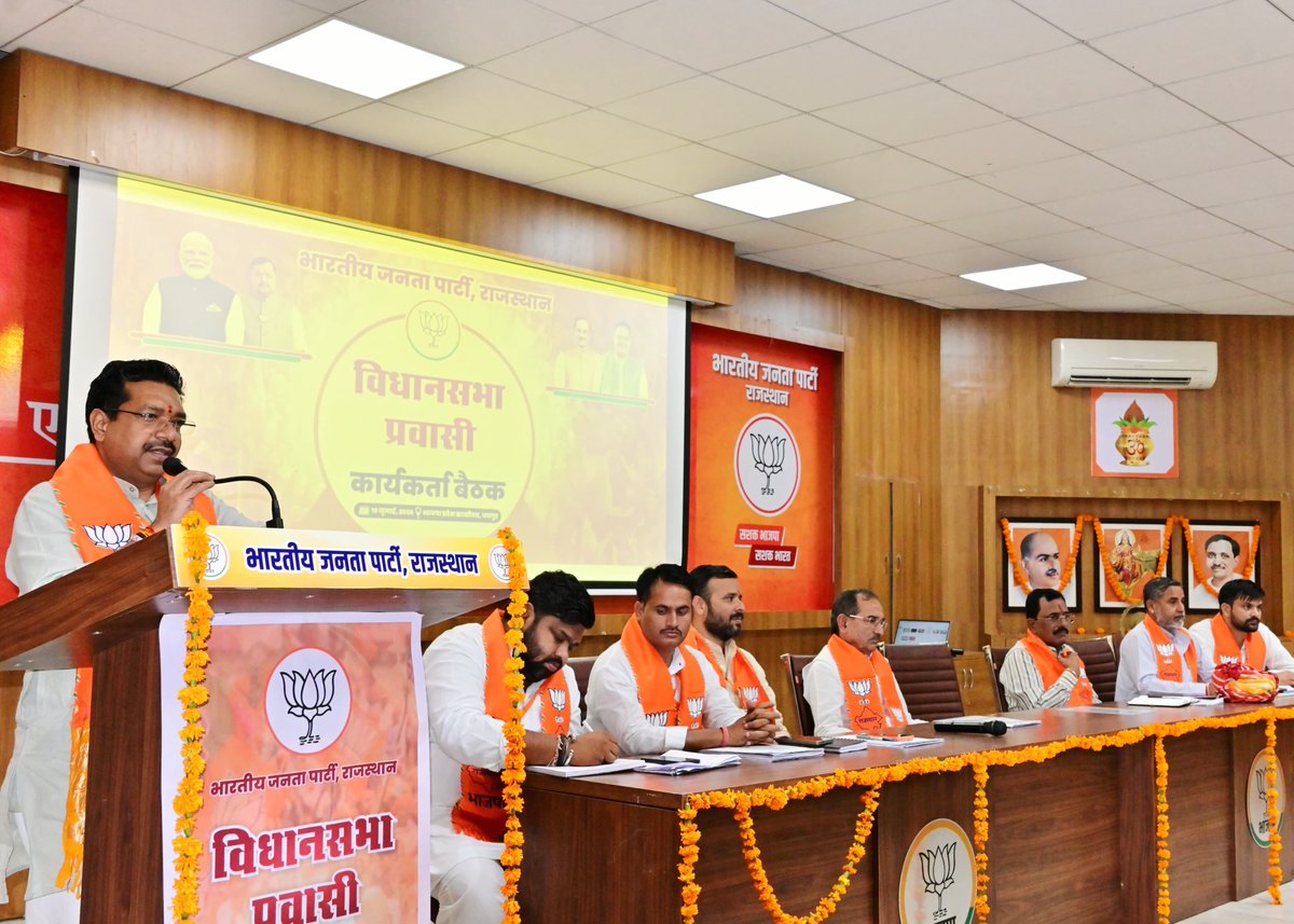 ajaeybjp's tweet photo. आज प्रदेश भाजपा कार्यालय, जयपुर में आयोजित विधानसभा प्रवासी कार्यकर्ताओं की संगठनात्मक बैठक को प्रदेश अध्यक्ष श्री @madanrrathore जी के साथ सम्बोधित किया। 

बैठक में प्रदेश उपाध्यक्ष श्री @m_dadheech जी व श्री @JodhaNahar जी एवं प्रदेश महामंत्री श्री @mithileshjaipur जी उपस्थित रहे।

@BJP4Rajasthan