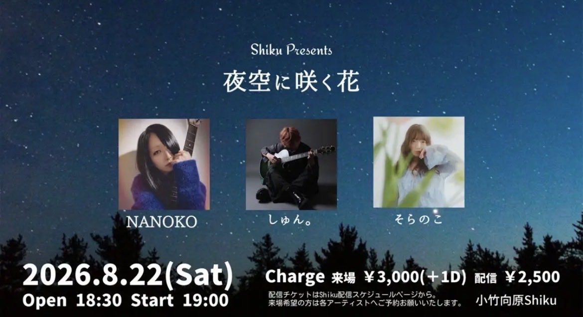 iguananoko's tweet photo. 🎤8/22(金)小竹向原Shiku LIVE

配信チケットが販売開始になりました！
会場に来られない方も、配信でご覧いただけます✨

▼配信チケット購入はこちら
https://t.co/p2hSulrniA

※チケット購入ページ内の「チケット購入」ボタンからご購入いただけます。
ぜひお家からも見てくれたら嬉しいです！🌻 https://t.co/N2ndKYtOzi