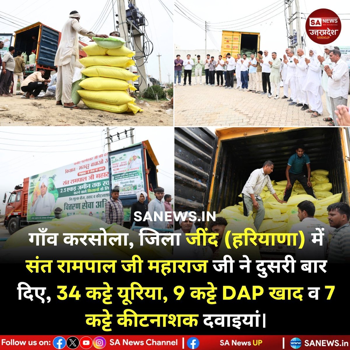 MaliramDaas's tweet photo. #फ्री_खाद_बीज_दवाई_सेवाअभियान
💐💐💐💐
गाँव करसोला, जिला जींद (हरियाणा) में संत रामपाल जी महाराज जी के सान्निध्य में किसान मजदूर बचाओ अभियान फेज 3 के तहत दूसरी बार 34 कट्टे यूरिया, 9 कट्टे DAP खाद और 7 कट्टे कीटनाशक दवाइयां उपलब्ध कराई गईं।
🪻🪻🪻🪻🪻
Sa News YouTube Channel https://t.co/z6yHHoO50I