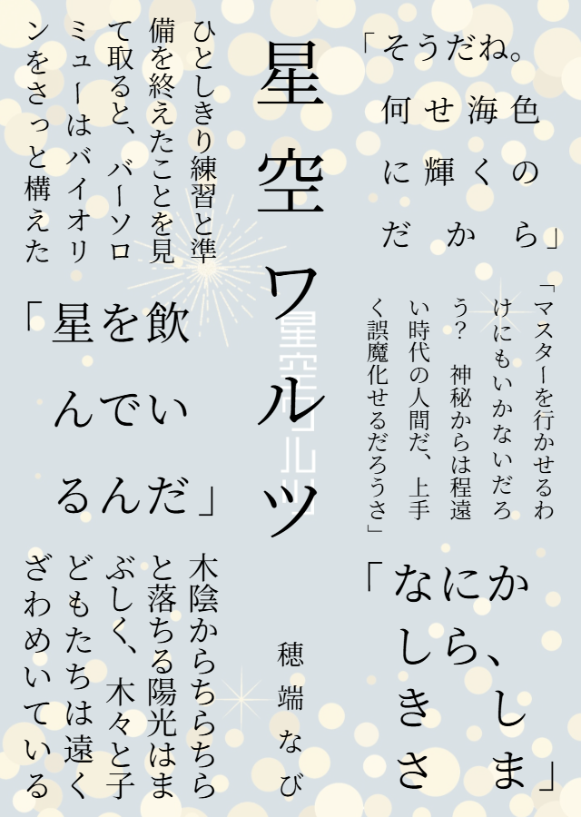 nabiki0000's tweet photo. なつれな２頒布予定の新刊のサンプル、アップしました～！

【8/1なつれな2新刊サンプル】星空ワルツ | 靡（穂端なび／まる川） https://t.co/2xVfpgWBSA https://t.co/lenHjjIp2d