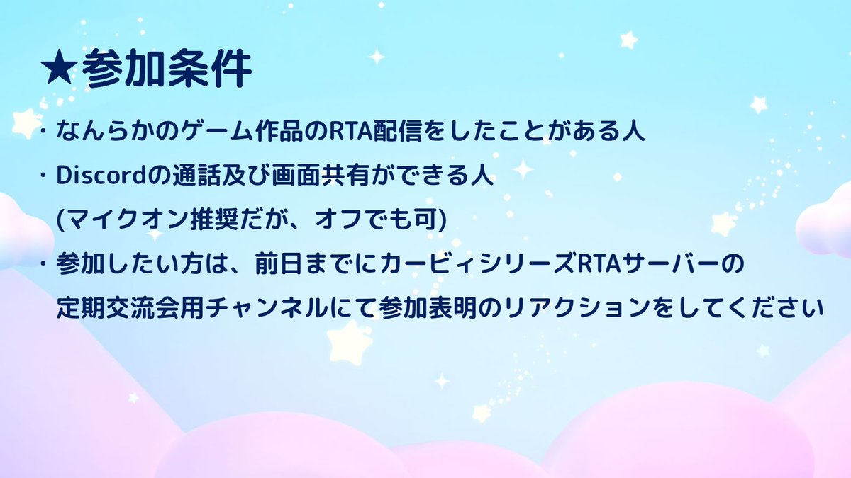 kirbyspeedrun's tweet photo. 🌟定期交流会 参加方法

イベント前日(7/31(金))までに、
日本カービィシリーズRTAサーバー内
「定期交流会」
　↓
「# 各種連絡」
のメッセージにリアクションを付けて下さい。

▼DiscordのURL
https://t.co/LGGYAff3qf https://t.co/V01IzMg5Pr