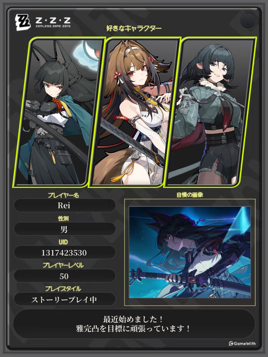 sourai_zzz's tweet photo. 改めて自己紹介カード作りました！
先月始めたばかりの初心者です！
雅完凸を目標に頑張っています！
気楽にフォローしてください！
#ゼンゼロ
#ゼンゼロ自己紹介カード
#ゼンゼロ好きと繋がりたい https://t.co/rIwPEtcTjG