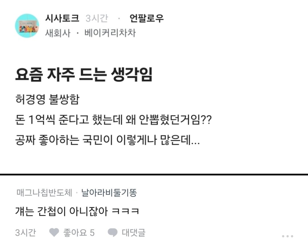 Truthmind2's tweet photo. 허경영 1억씩 준다했는데 왜 안뽑혔지❓️ https://t.co/HLfZ3nTlnS
