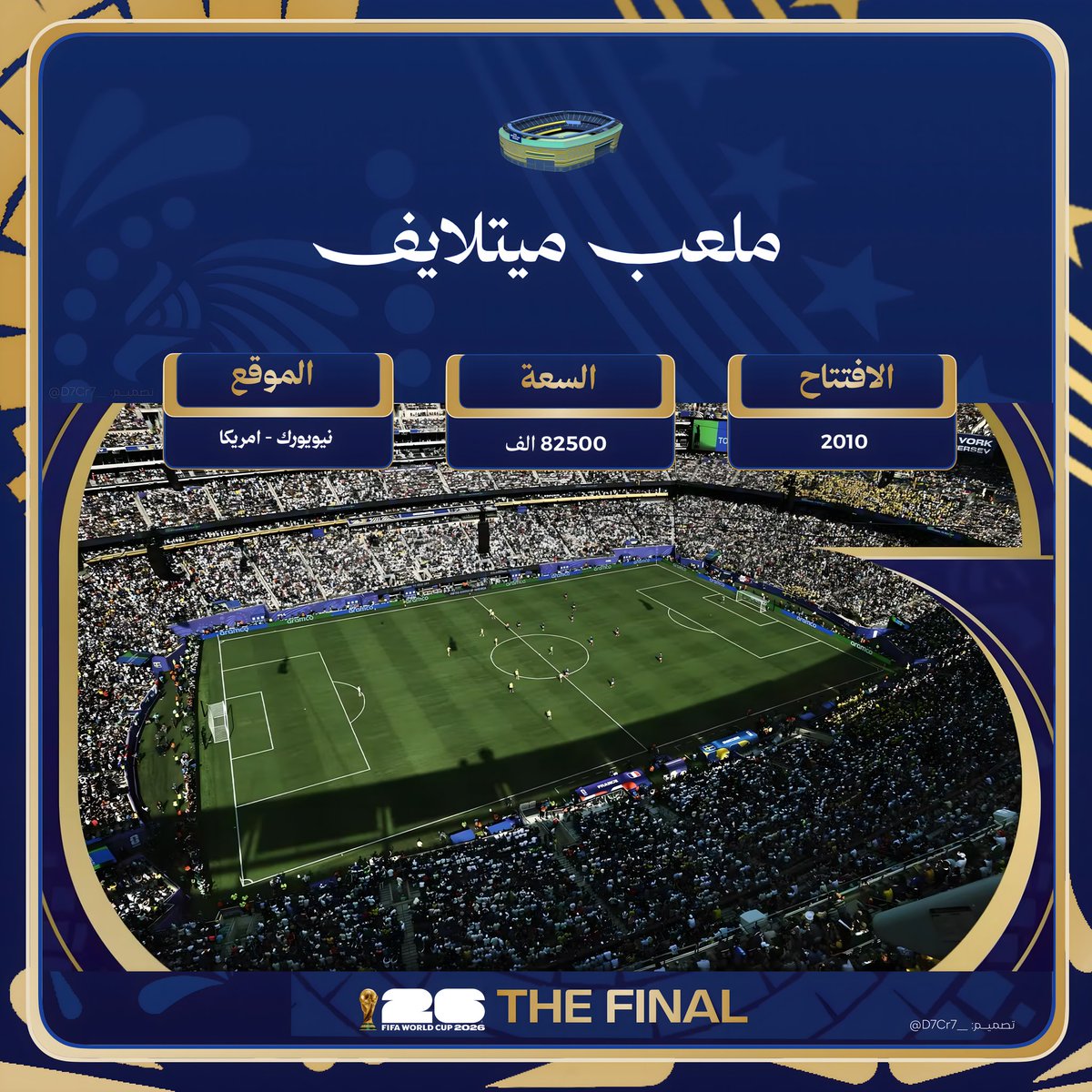 D7Cr7__'s tweet photo. 📸 كاس العالم 2026 - النهائي 🏆

⏰ توقيت المباراة حول العالم
🏟️ معلومات عن ملعب ميتلايف

#كاس_العالم_2026 | #FIFAWorldCup https://t.co/Utcg8N1lHY