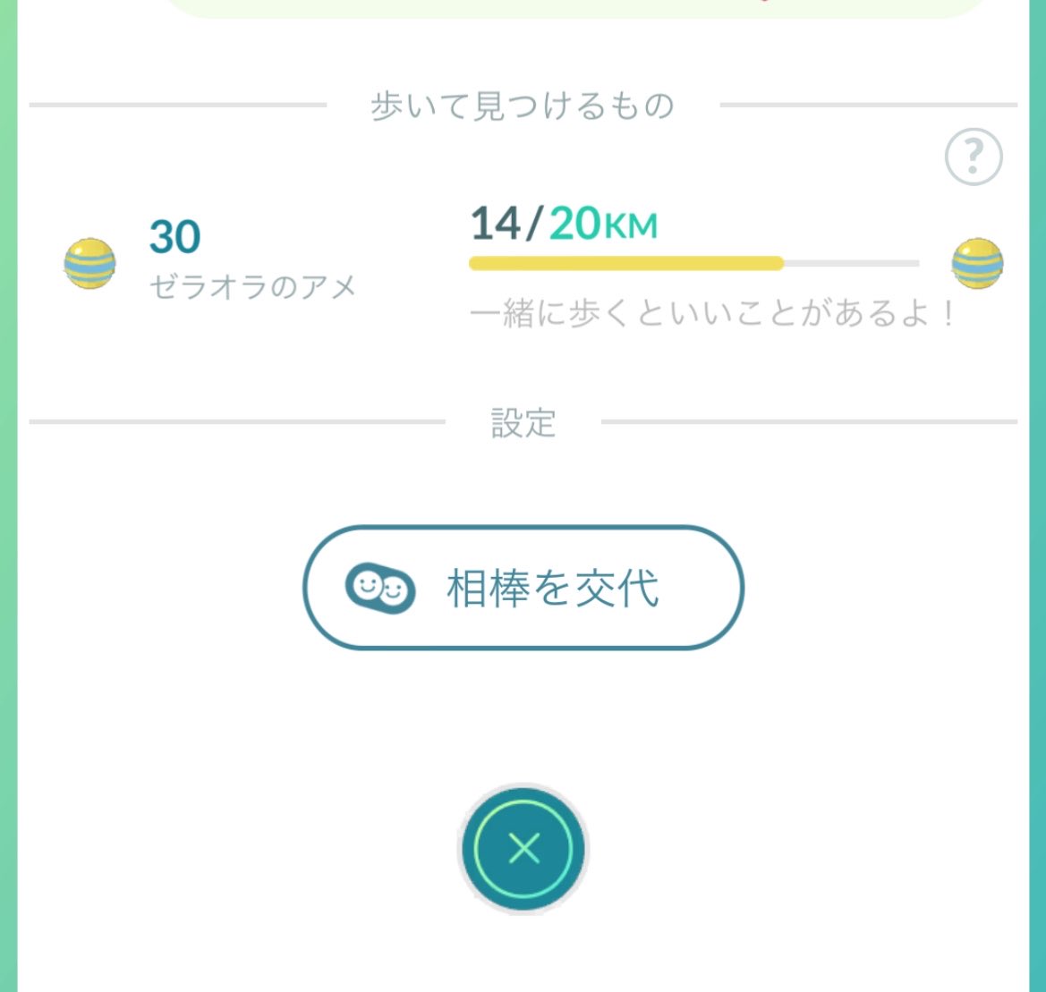 AkipokeGOGO's tweet photo. @newt_02 いきなり達成された笑
距離稼いでないのにいきなりアメ増えた笑
修正入ったのかな https://t.co/PBTVTI5KWu
