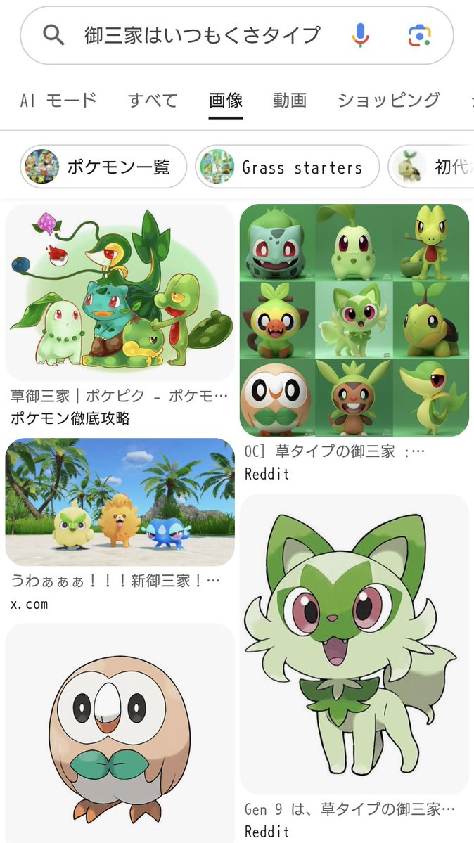 御三家はいつもくさタイプ tweet media