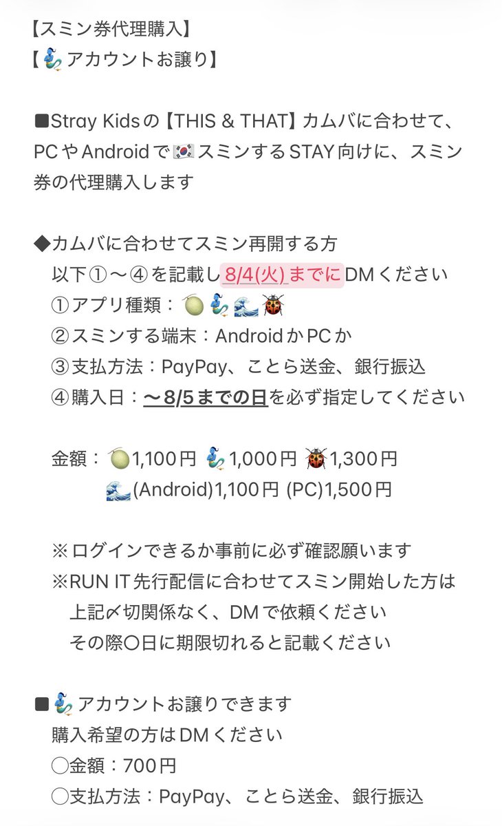 skz_sachikotun's tweet photo. 📣Stray Kids【THIS & THAT】8/7(金)カムバに向けて

【スミン券代理購入】と
【genie🧞‍♂アカウントお譲り】します！

⚠️代理購入はAndroid/PCでスミンする方向け)
※iPhoneお持ちの方はご自身で購入できます。
リプ欄にカムサポさんサイト🔗と私の🧞‍♂スミン券購入方法を繋げますので自力購入チャレンジしてください！

画像ご確認いただきDMください🙏
DM後2日経っても返信ない場合は埋もれてる可能性がありますので､再度DMください🙇‍♀️

カムバの前々日8/5(水)までにはスミンの準備完了して欲しいので皆さまお早めに準備整えましょう💪