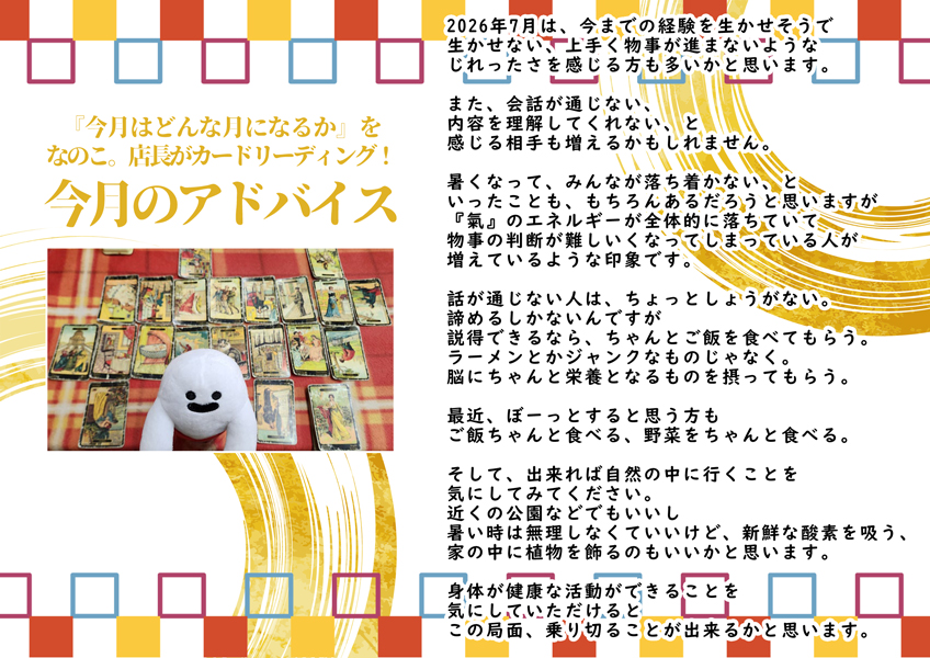 savaoo's tweet photo. 7月のジプシーカードリーディング https://t.co/znjqXJekV9 #mariarose
( ・_ゝ・) 今月分も印刷して店内に掲示しておきます。ブログも見てもらえるとアクセス数が上がって店長が喜びますのでよろしくお願いします~。
埼玉県富士見市・東武東上線 鶴瀬駅東口 徒歩2分 マリアローズ https://t.co/dEZ1LDsvsr