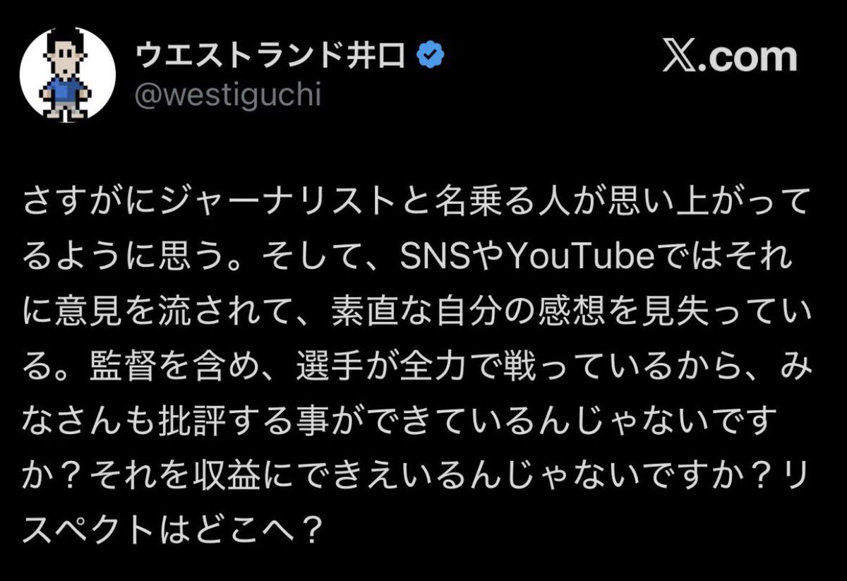 DaiDaikeysuke's tweet photo. 小澤さんはポストを残しているのに、ウエストランド井口は、他者を特定して公開処刑した本人が消して逃げるのは卑怯極まりない。己の芸風を棚に上げて安易に他者へリスペクトを求める思慮の浅さ。

現地ダラスのDAZNブースで、集まったサポーターに「お前らうるさいから早く帰れ」って言い放ったのを生で見てたから、今回の炎上で「やっぱりそういう人柄なんだな」と心底納得した。仕事のためにサッカー乗っかってるだけ。

誰かダラスのあの時の動画持ってないかな？