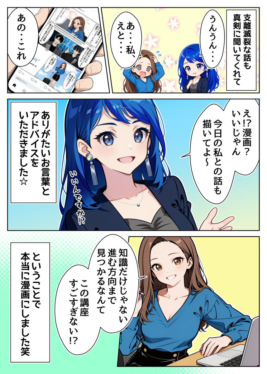 yonanan888's tweet photo. 昨日はAIマーケティング構築講座(@osaruproducer ,@starriver0513 ,@ishida_chatgpt )のオフ会に参加しました
そこで、思い切ってお話したあやねえさん(@ayaney03 )から「私と話したこと漫画にしなよ～」とのありがたいお言葉をいただいたので、レポ漫画作りました✨

特別講師のみなさん、受講生の皆さん、とてもやさしく相談にのっていただき本当に感謝です！

方向性が見えたので１か月頑張ります♪