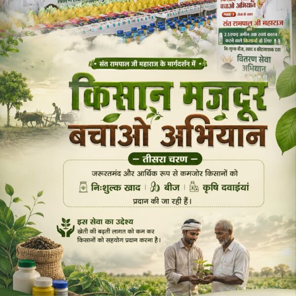 KJajota's tweet photo. #फ्री_खाद_बीज_दवाई_सेवाअभियान

Sa News YouTube Channel
गांव धनाना, जिला सोनीपत में जगतगुरु तत्वदर्शी संत रामपाल जी महाराज के आदेश से "किसान मजदूर बचाओ अभियान" के तीसरे चरण अंतर्गत निशुल्क खाद-बीज सेवा शुरू। सर्वे में चयनित 5 जरूरतमंद किसानों को मात्र https://t.co/690GLAr8Br