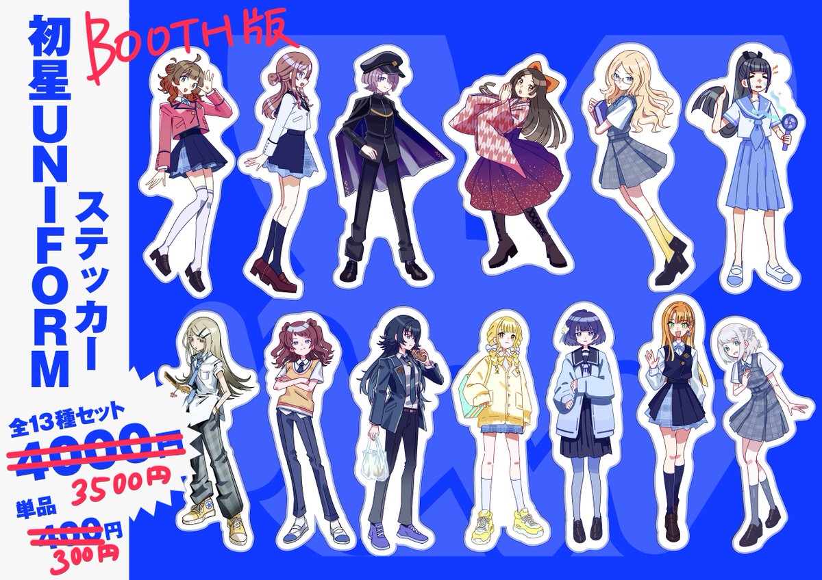 2z2tdt's tweet photo. 初星UNIFORM_ステッカー13種セット | つづつWORKS https://t.co/swBeEGMIrI 

GSF03で頒布したステッカーの全部入りセット/単品のページを公開しました！
ネコポス配送はBOOTH倉庫に納品され次第利用可能になるかと思います。

【備考】ステッカー全体にゆるやかな湾曲が発生しているため会場での頒布価格よりも値段を低く設定させていただいております。