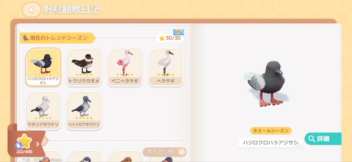 piyo_heartopia's tweet photo. どうしても今日中に鳥コンプしたかった、ついでに魚も揃ってラッキー✌🏻 https://t.co/YsoEHzRdzw