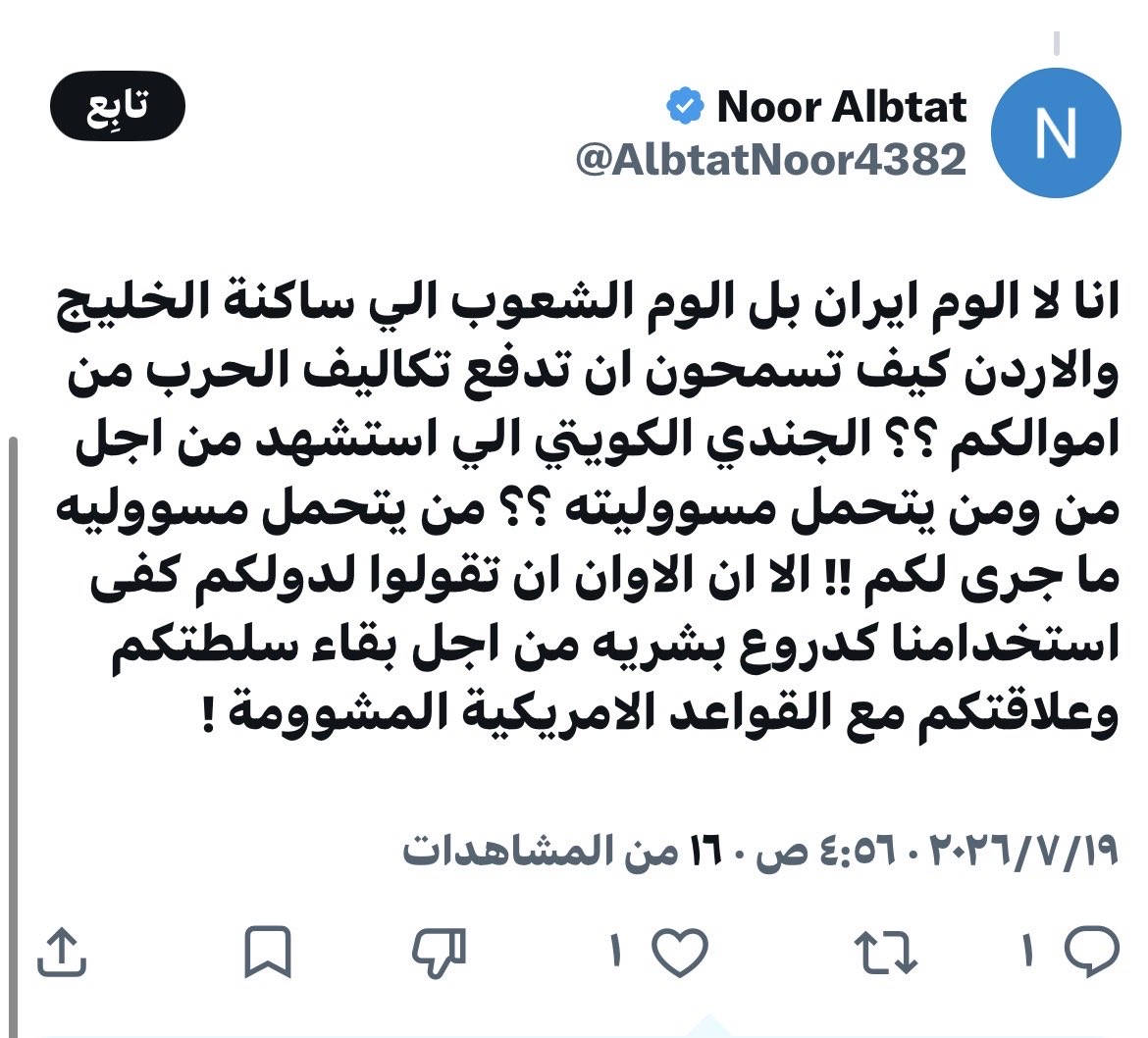 AMAlSHa965's tweet photo. @AlbtatNoor4382 @AL_JALAL2000 وتحريضج هذا فعل شيطاني روحي اهتمي بأمور ديرتج وخلي الخليج عنج https://t.co/6LhwP4hCso