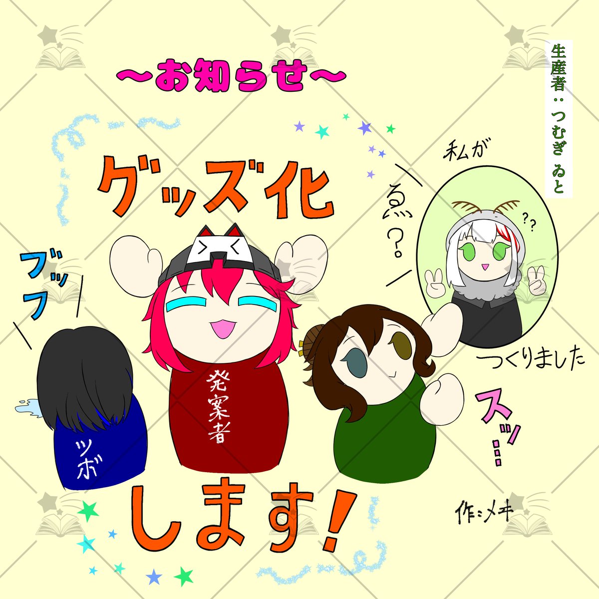 S2_ProJ's tweet photo. ( 'ω'o[  お知らせ  ]o

＼あの作品がまさかのグッズ化⁉️🤣／

S2 Project所属ライバー、
つむぎゐと画伯による作品
『10秒絵画シリーズ』より
一部がグッズ化いたします✨️

作品が気になった方は
是非本人のXでご確認ください😊

つむぎ ゐと（X：@Ito_Tsumugi_x）

#7月のVTuberフォロー祭り https://t.co/qMnGYXg6yx