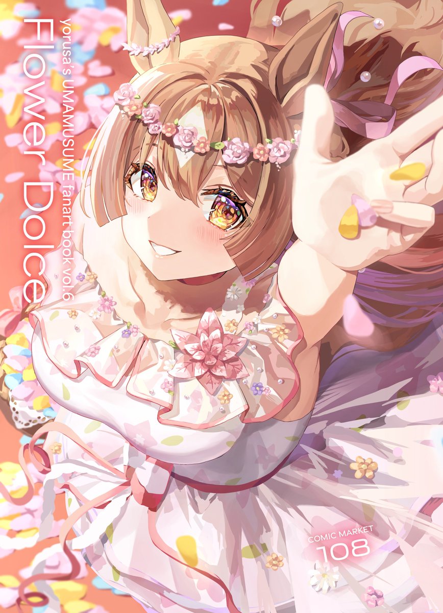 🌸C107新刊🌸】 メロンブックス様で夏コミの新刊セットと新刊の予約が