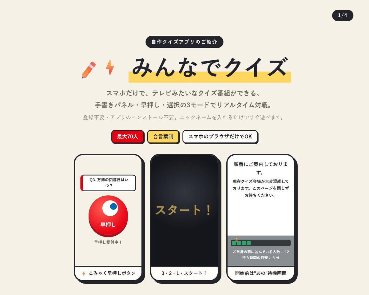 週末に何してたかというと、クイズアプリを自作してました。 🔴早押し