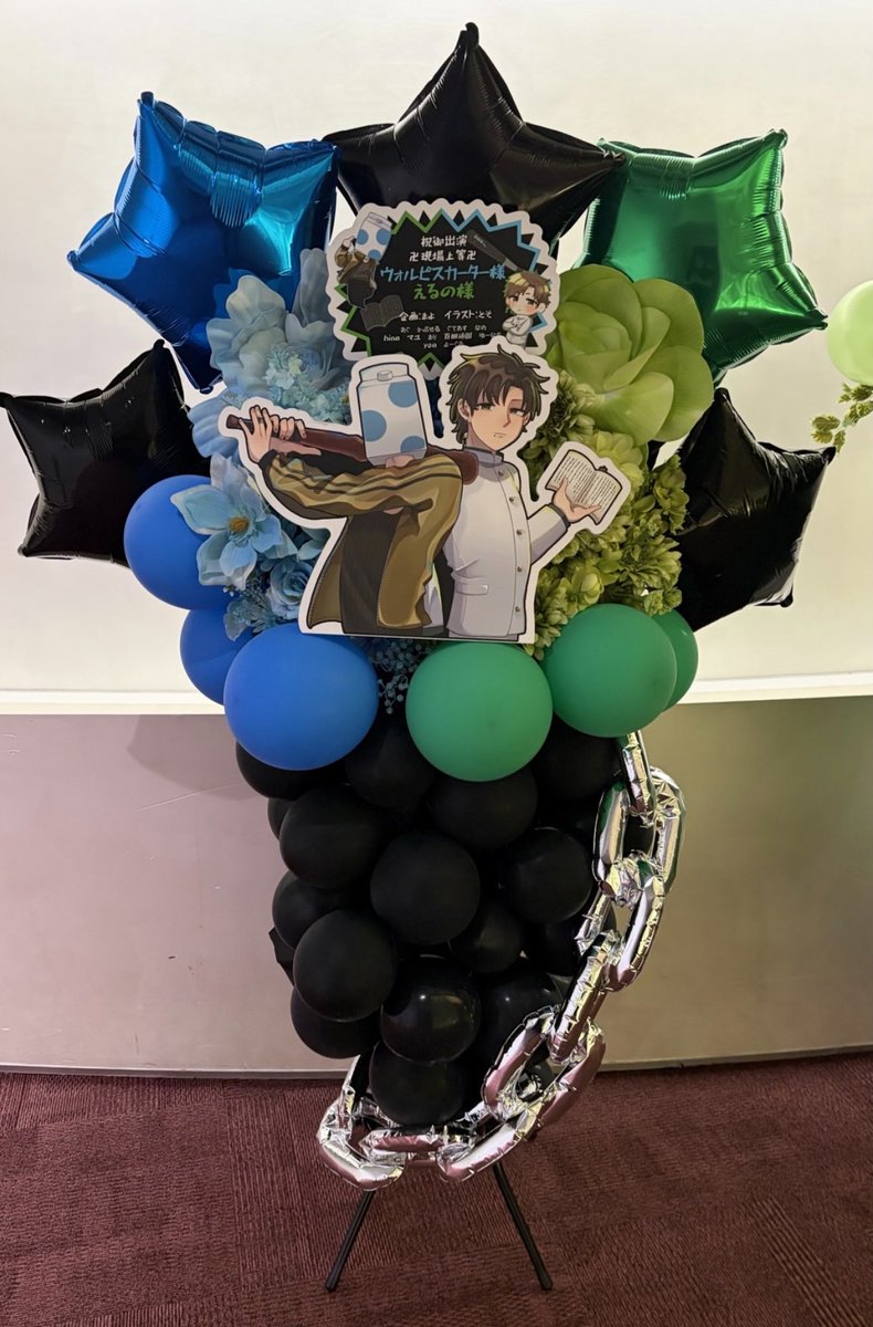 mayooo_0202's tweet photo. #卍現場上等卍
卍現場上等卍にてウォルピスカーターさん・えるのさん宛にフラスタを贈らせていただきました❕
改めてご開催・ご出演おめでとうございます🩵💚 https://t.co/aMOXBdFCbe