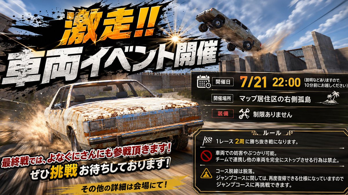 YGSSTREAMER's tweet photo. 7月21日22時より「激走車両イベント」開催！！
豪華報酬もあり、参加者による激烈なレース展開が期待できます！
ぜひお楽しみいただけたらと思います✨️
#YGSRUST https://t.co/oqtQ22NA8M