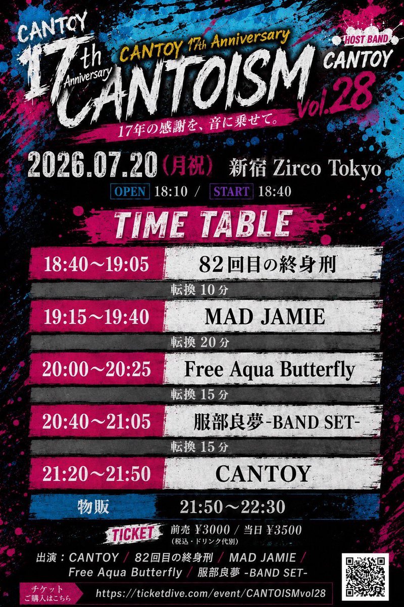 いよいよ‼️ 明日はジルコへぜひ‼️ 7月20日（月祝） 新宿Zirco Tokyo