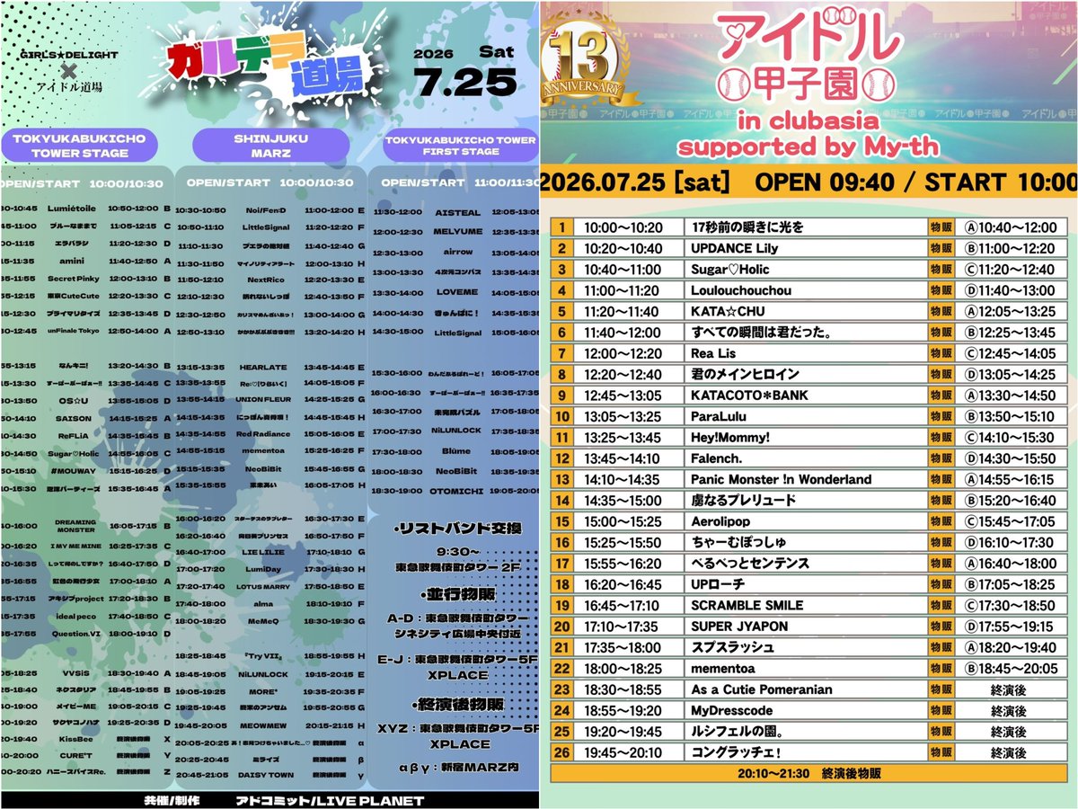 ライブ情報 🍒📢 ┈┈┈┈┈┈┈┈┈┈ 7/20(月祝) 18:30- ｢OSHI