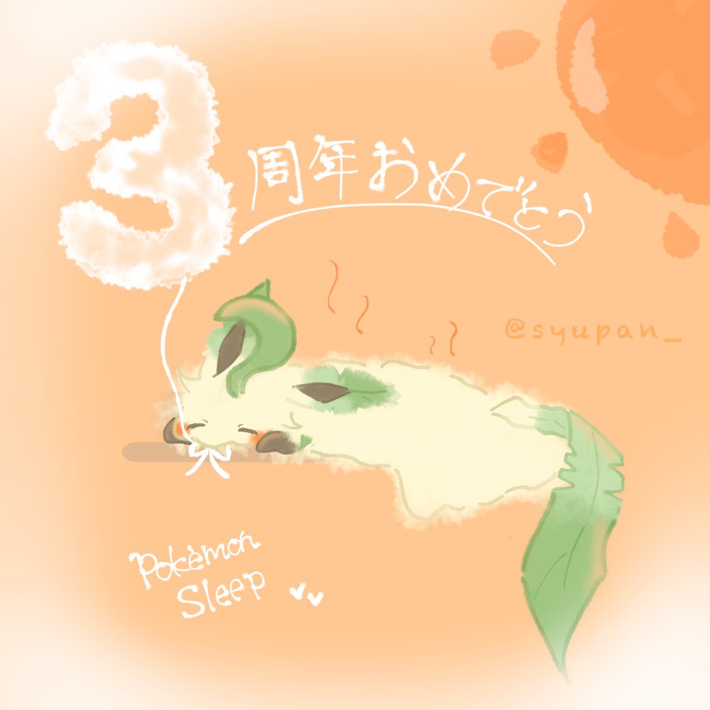 syupan_'s tweet photo. #ポケスリ3周年をみんなで #ポケモンスリープ  #しゅぱの指描き

3周年おめでとうございます💐♡
いい夏は、良い睡眠から❕ https://t.co/TvO4DLOxc3