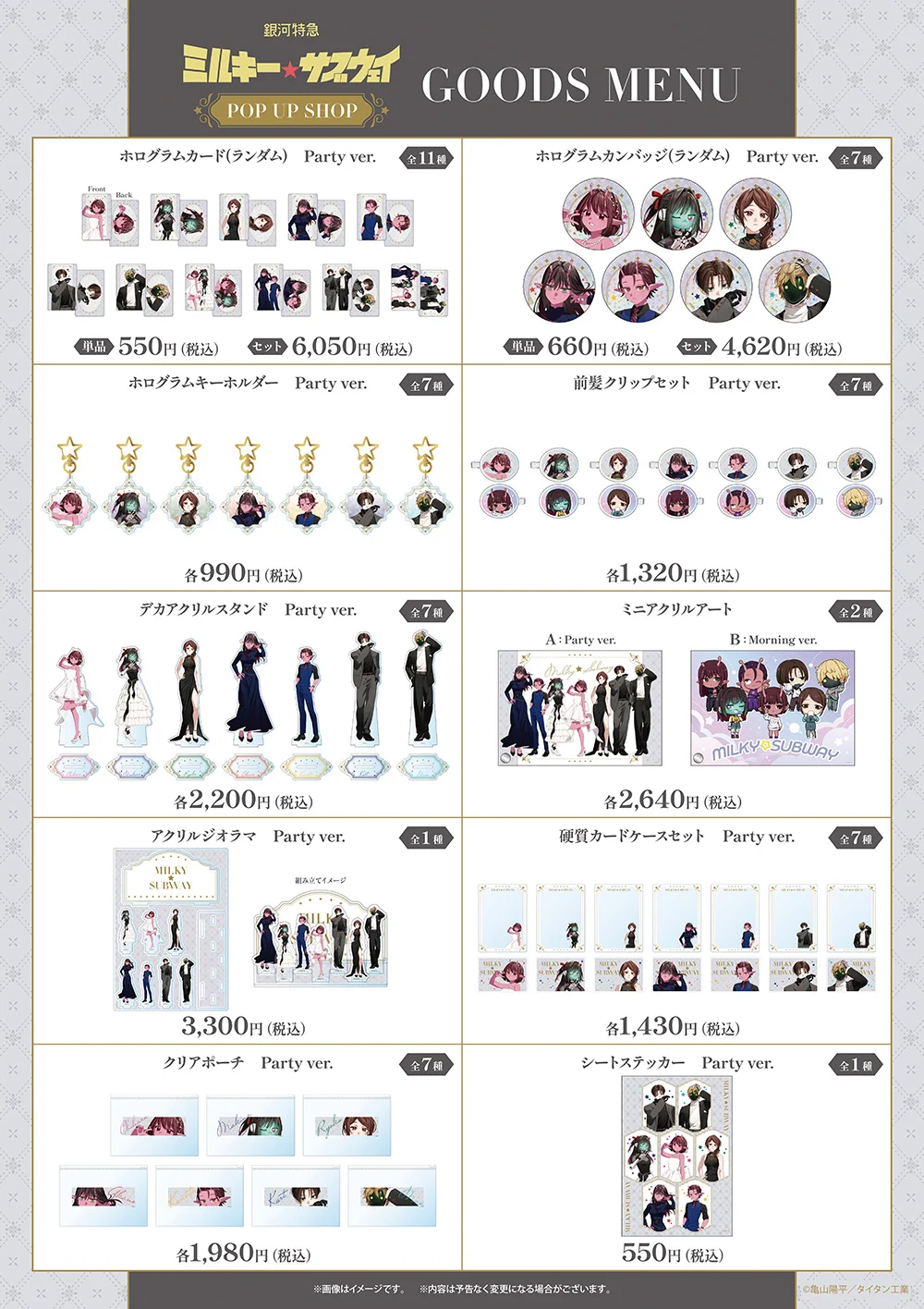 銀河特急 ミルキー☆サブウェイ】グッズ情報局 on X: 