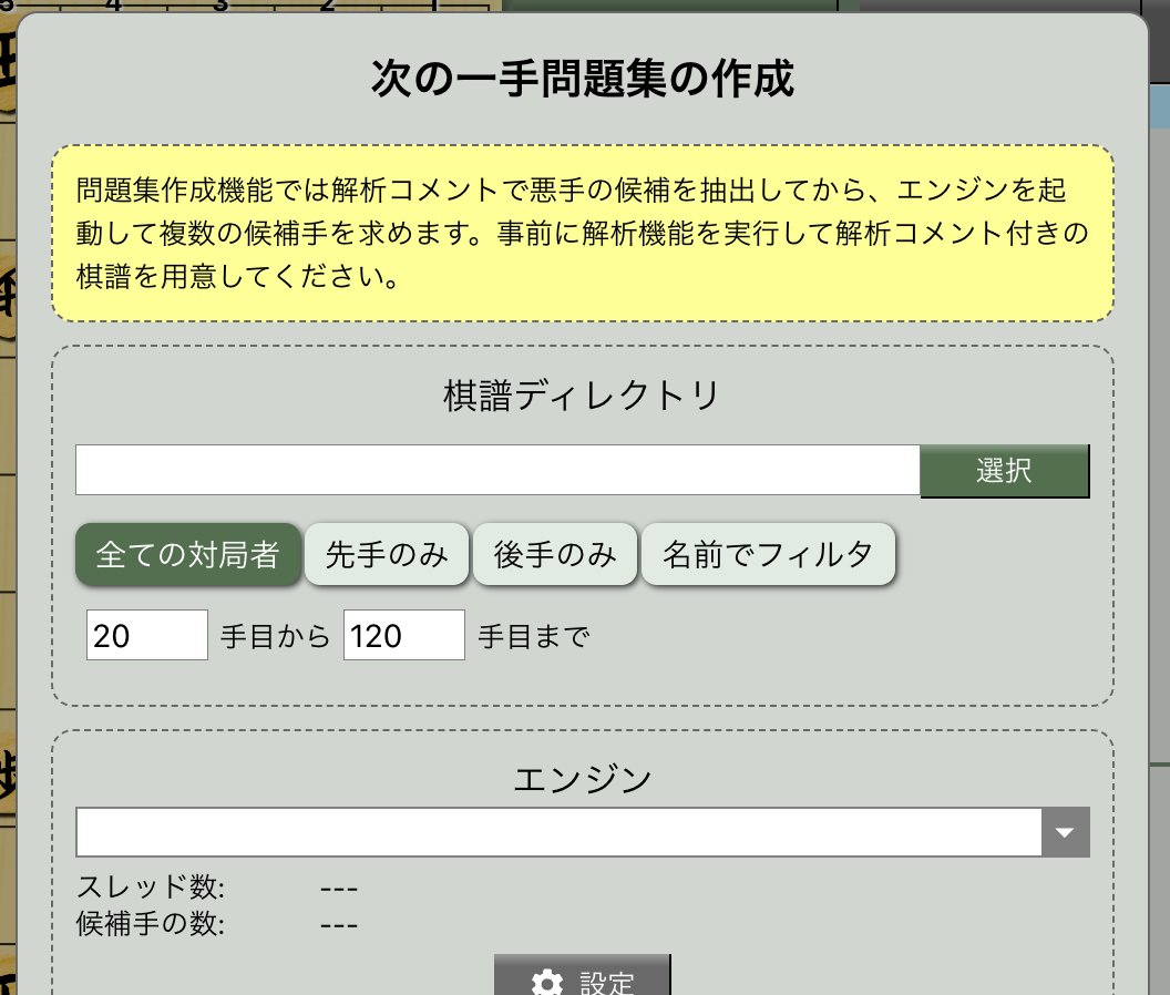 RyosukeKubo's tweet photo. ShogiHome v1.29.0-alpha.1 では YBB サポートに加えて
* 分岐ツリー表示
* 連続棋譜解析
* 次の一手問題生成
* 盤面編集強化版
などを試すことができます。
https://t.co/uJOh5E8VBK https://t.co/3koxW7iGB0