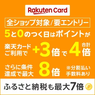 yayaya_rt's tweet photo. 7月20日(月)

お買い物マラソン 2日目
5と0のつく日

▶楽天カードの日 4倍
https://t.co/WhhGqsH0Jw

▶24時間限定・店内全品対象
1dayクーポン
https://t.co/vdoDxZOedx

20時から～

▶LINE友だち限定
1300円OFFクーポン
https://t.co/9WE2KpwJt3
※7月20日(月) 20:00～

利用対象金額
1注文あたりの最低お買い物金額19,000円(税込)以上
利用回数上限
先着3,000回/お1人様1回まで利用可能

【先着クーポン＆バナークリック】

▶先着151名
1000円OFFクーポン
https://t.co/4IsB1cd9Yg

▶先着226名
500円OFFクーポン
https://t.co/QxA3pW4tiz

▶先着1,120名
100円OFFクーポン
https://t.co/HZu6ujZJIW

▶バナークリックで1ポイント
https://t.co/W08fq6XUCM
※合計10ポイント獲得

【ポイント変倍キャンペーンまとめ】

▶ポイント10倍
https://t.co/c8GkGh595I

▶1等最大100%ポイントバック
https://t.co/Mfi9PewQs0

20:00～

▶（4時間限定）ポイント10倍
https://t.co/pz5wjI9Q1h

リプ欄へつづく…
⇩⇩⇩