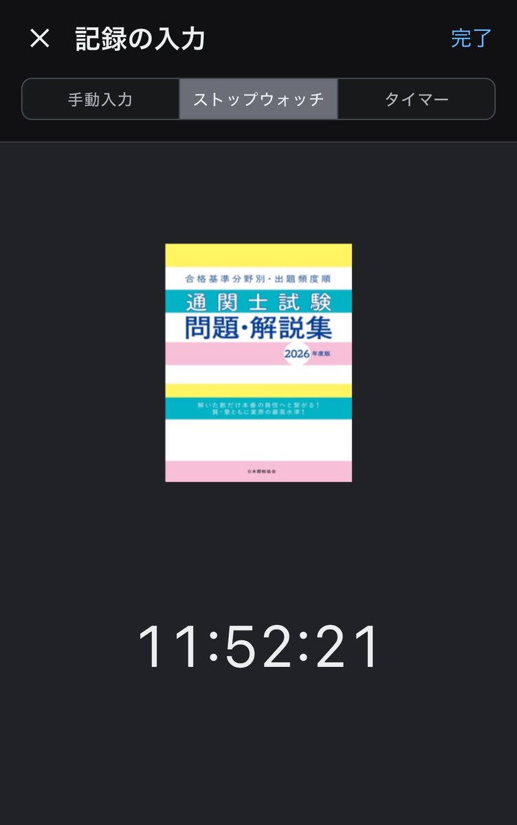 qg_gnb's tweet photo. 今日は約12時間頑張った〜
通関業法はとりあえず終了
1週間で終わるかと思ったけど2週間かかってもうた🫠
お尻痛い... https://t.co/aOBMIbR0J9