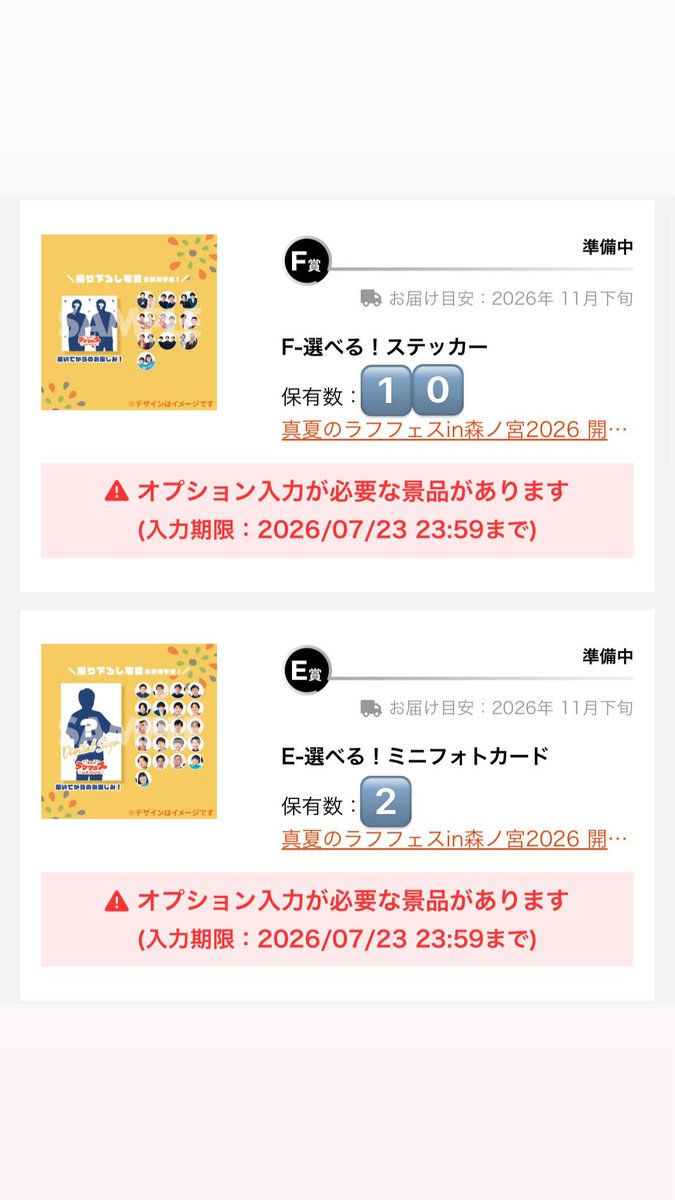 593245116_'s tweet photo. @_ 真夏のラフフェスin森ノ宮2026
開催記念くじ

【譲】画像参照
【求】770円/個(＋送料)

郵送または大阪手渡し

C賞.D賞.10連特典は、1点につきF.G賞から3点お引き取りをお願いいたします。

お気軽にお声掛けお願いいたします。 https://t.co/e6qt8q6Xtf