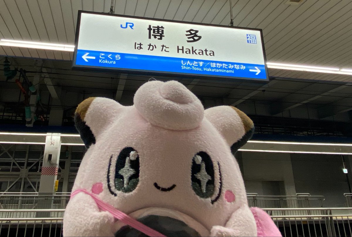 870870's tweet photo. 博多着‼️対戦ありがとうございました〜✨
なお博多発の最終電車は23:46発です！！！！←

…🫠🫠🫠

#旅するピッピちゃん https://t.co/XoG2gSKJpb
