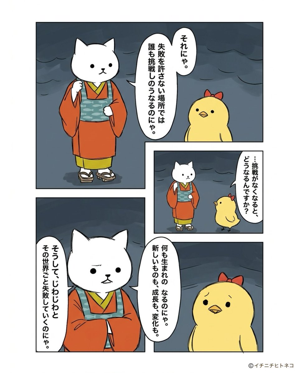 hitoneko1's tweet photo. ／
ヒトネコさん本日のおコトバ
＼

失敗を許さない世界は
失敗する

2026/07/20【No.16】

🔮今日の運勢
https://t.co/3AxW5v44C3

YouTube
https://t.co/gkpxolhwGd

✅リツイートしてくれたらうれしい🐾

#ヒトネコ寺の掲示板
#イチニチヒトネコ #ヒトネコみくじ
#イチニチヒトネコ漫画 https://t.co/2Ukrxw7WFq