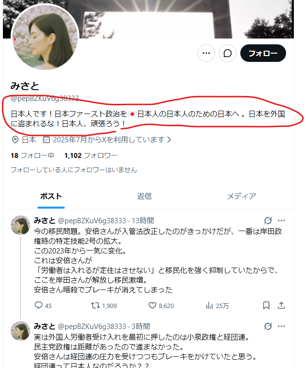 VenusArm's tweet photo. こういう人のもっともらしい移民云々のポストが流れてくるんだよな。 https://t.co/XD3qSMOwgT