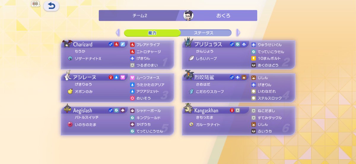 SV_yyy's tweet photo. チャンピオンズ
もう使わないから供養しときます
対面構築で簡単なのでおすすめです

ピタゴラスさんのガルド+アシレの並びがめっちゃ強かった&amp;ガルド+ブリジュラスの並びも良かった
ガルーラの猫+捨て身or地震で縛れる範囲広くて⭕️ https://t.co/yCIIsAD5W4