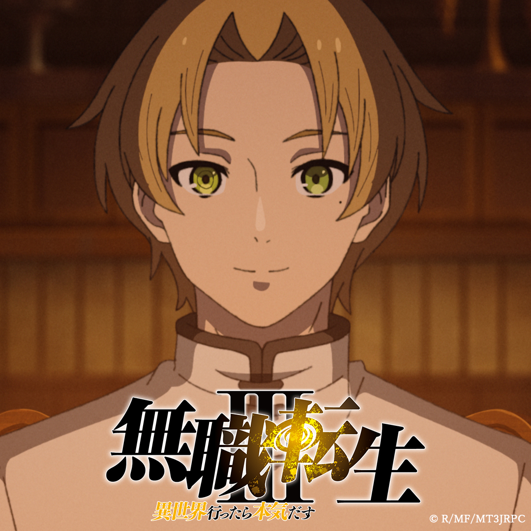 無職転生Ⅲ ~異世界行ったら本気だす~ 第4話 ツイート画像 1